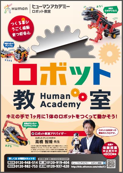 ロボット教室開校！ | お知らせ | 愛媛学園