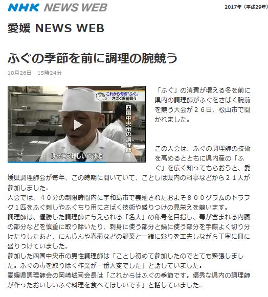 fugu-meijin news NHK 20171026